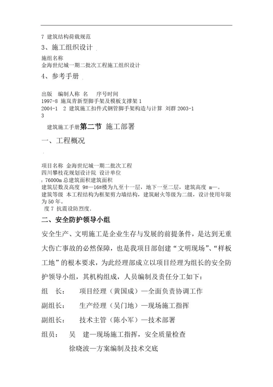 悬挑架遇阳台加强处理方案_第3页