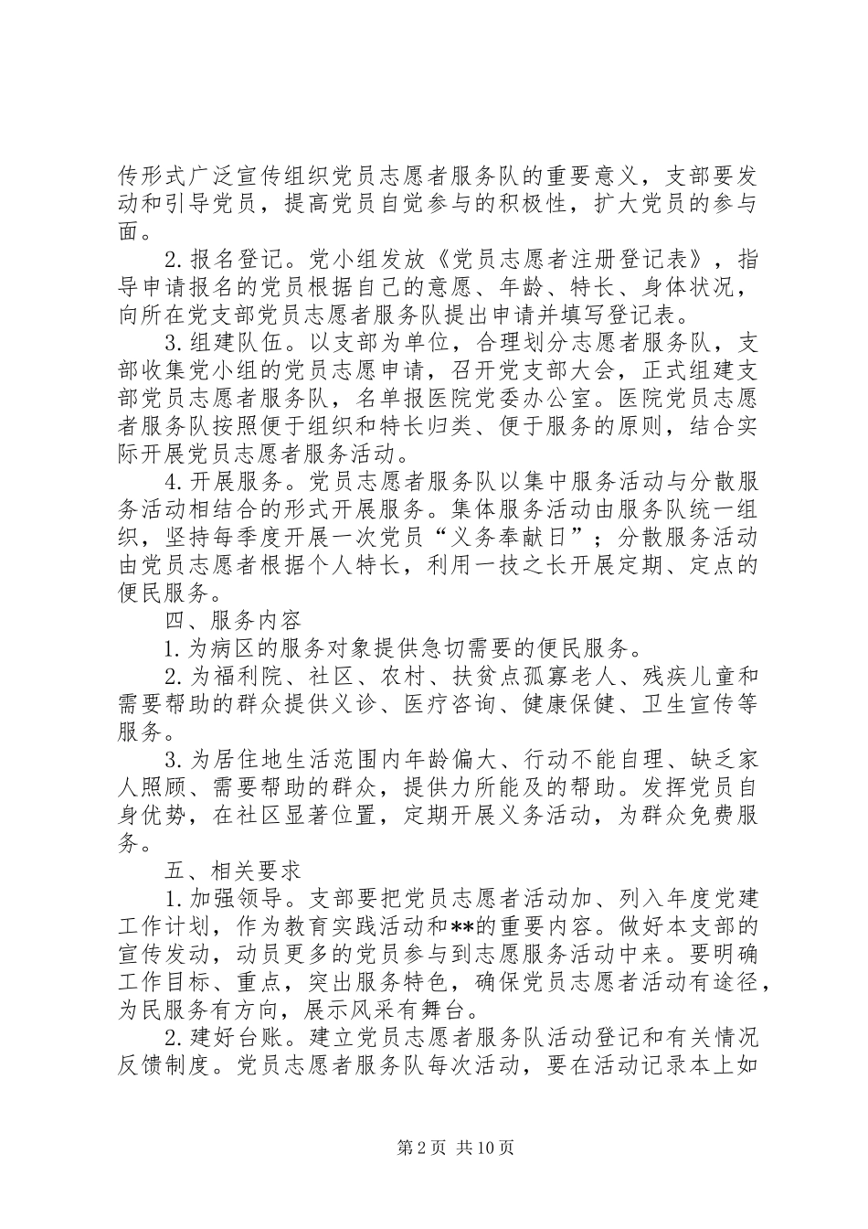 党员志愿者服务队活动方案（五篇）_第2页