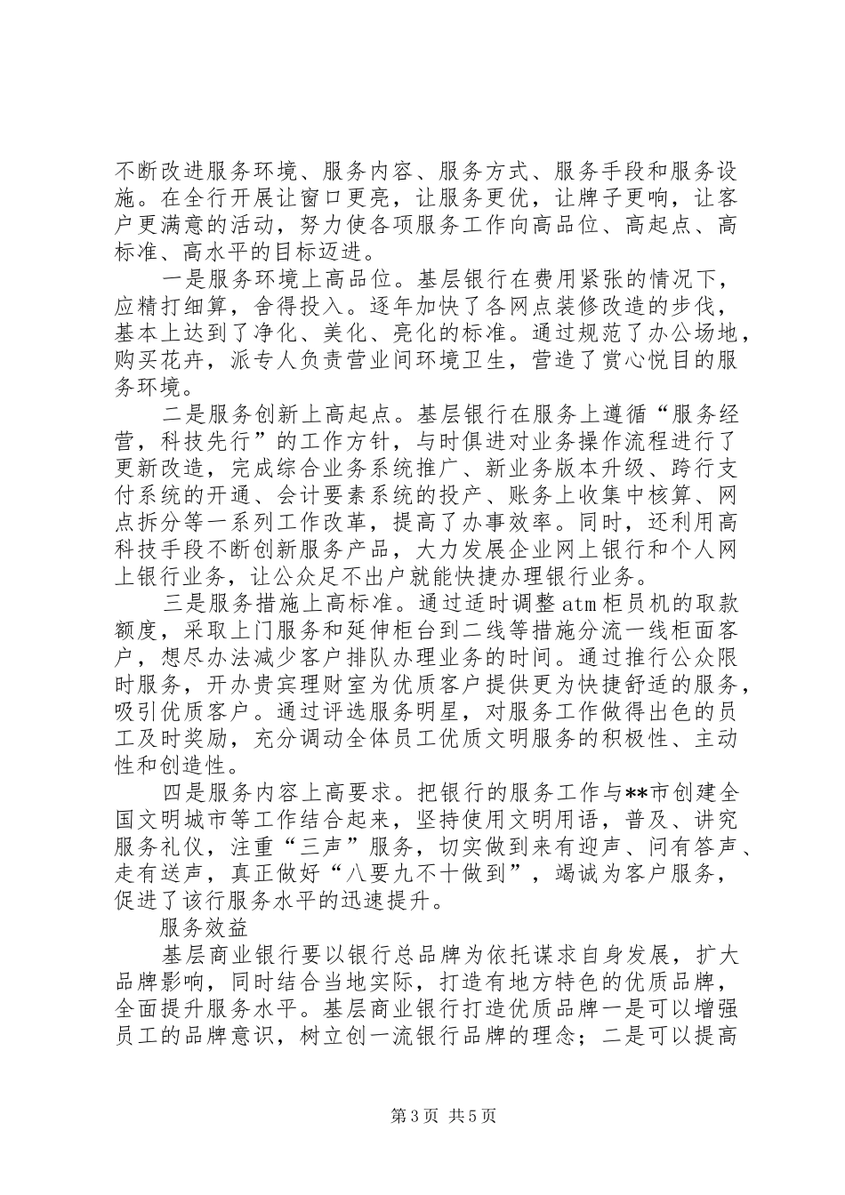 独家原创-银行基层机构的服务改进方案_第3页