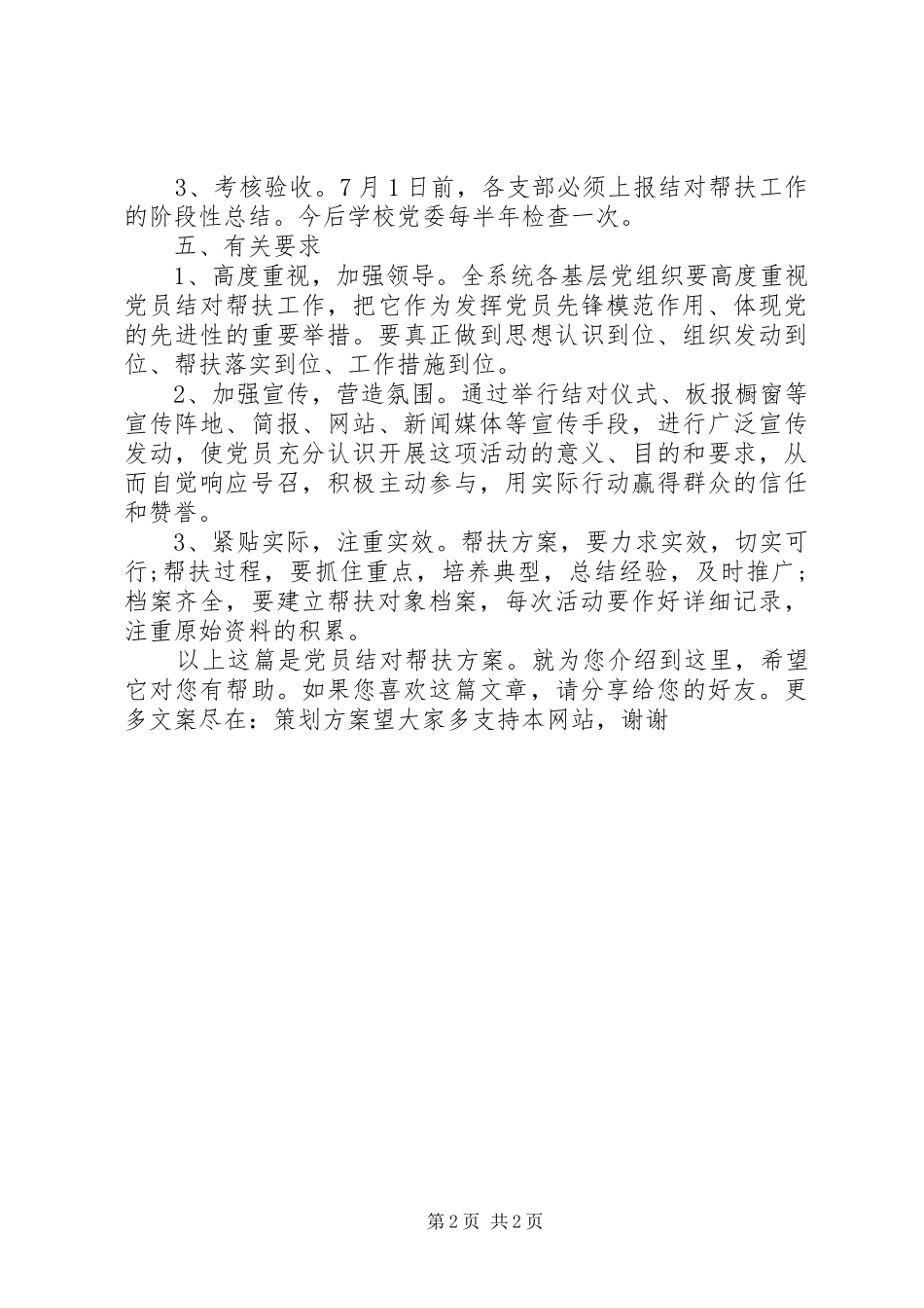 党员结对帮扶方案_第2页