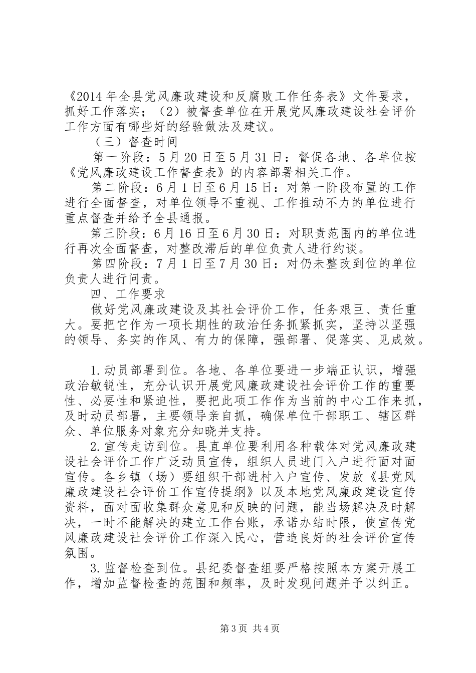 党风廉政建设社会评价督查工作方案_第3页