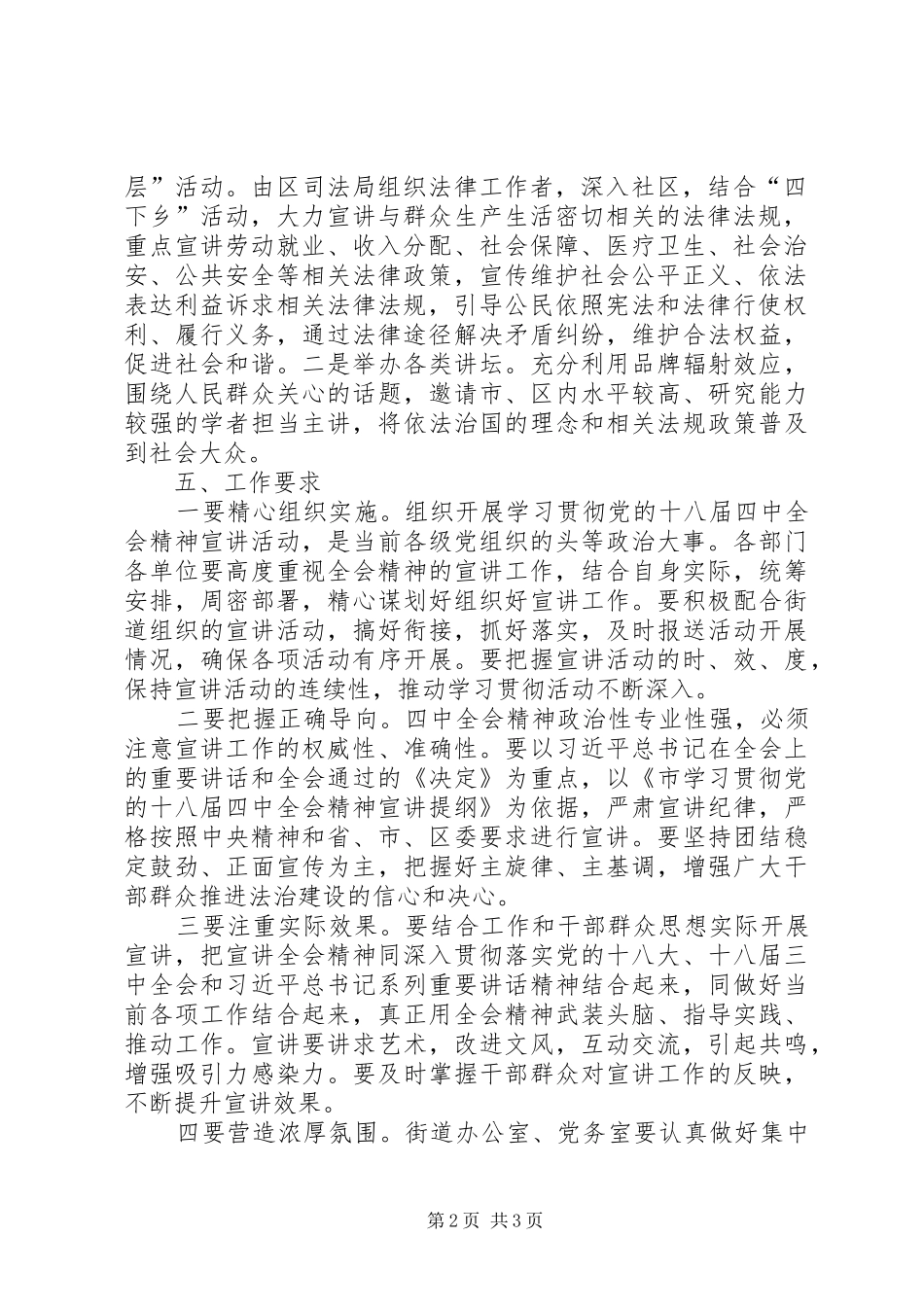 街道党的十八届四中全会宣讲活动方案_第2页