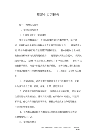 师范生实习报告