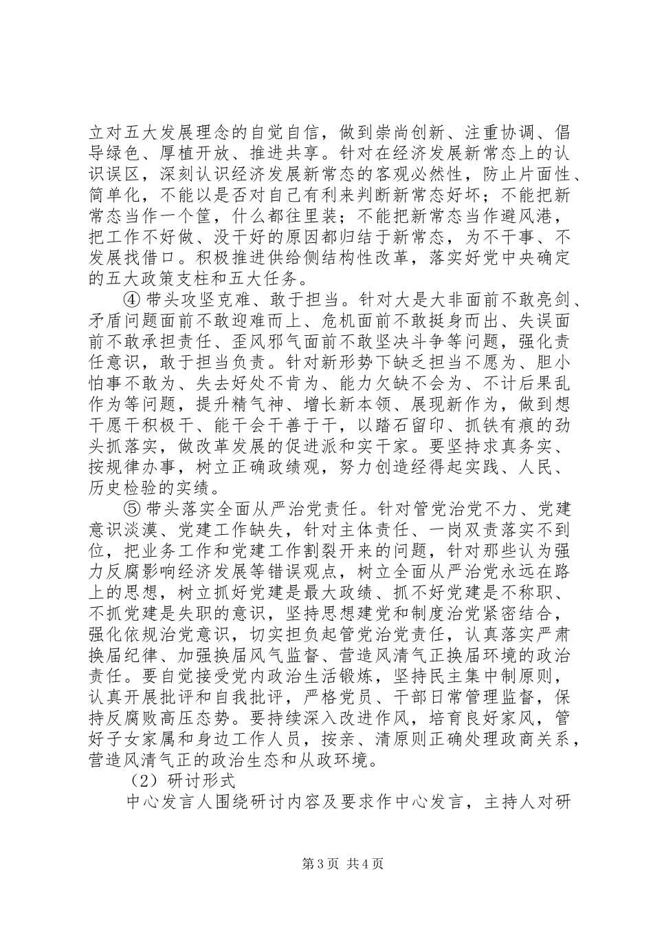 党组中心组“两学一做”第一专题研讨会议方案_第3页