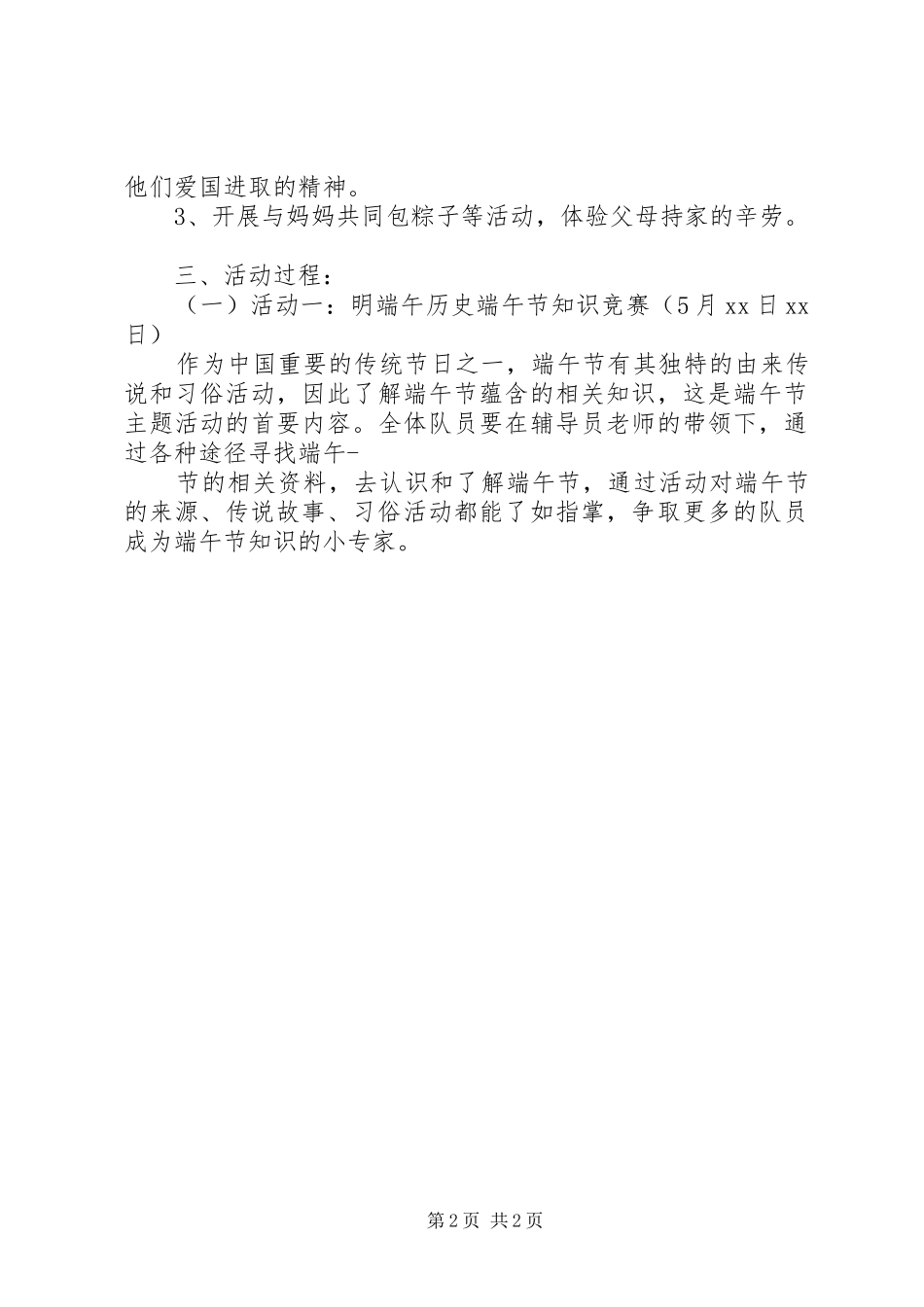 201X小学端午节活动方案_第2页