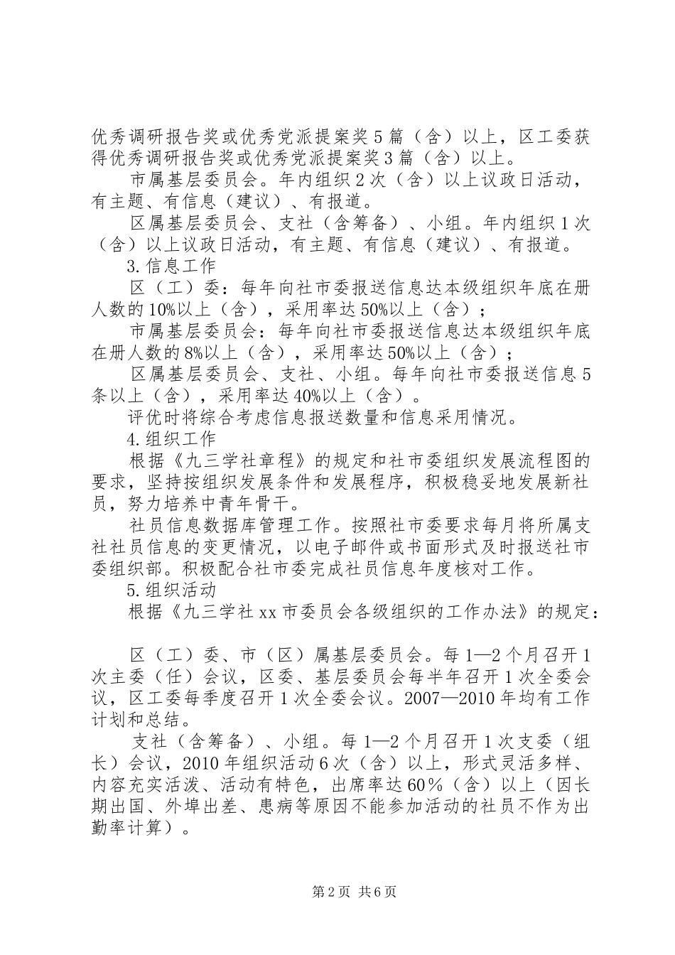 九三学社（民主党派）“创优争先”活动方案_第2页