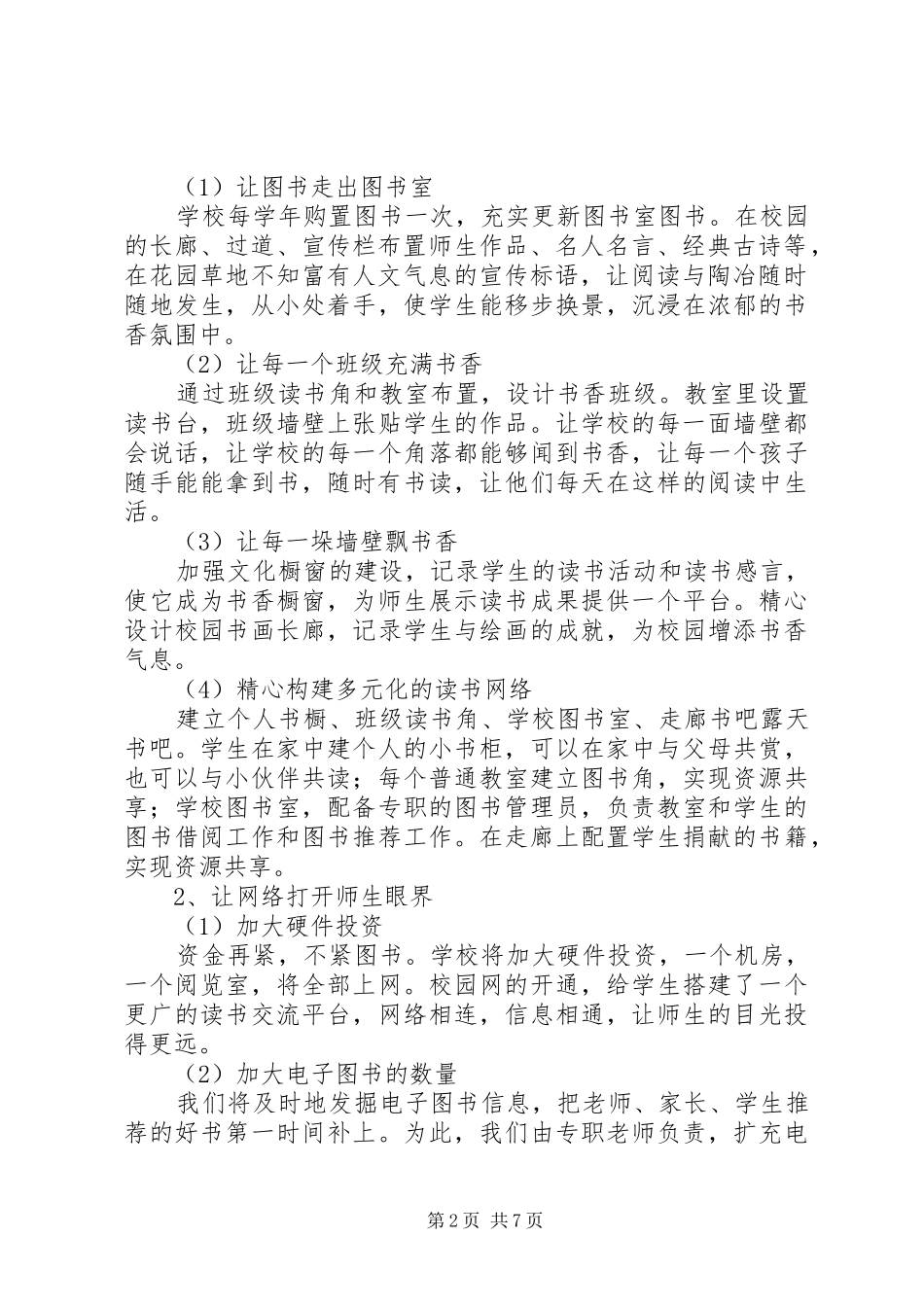 城沙一小书香校园方案_第2页