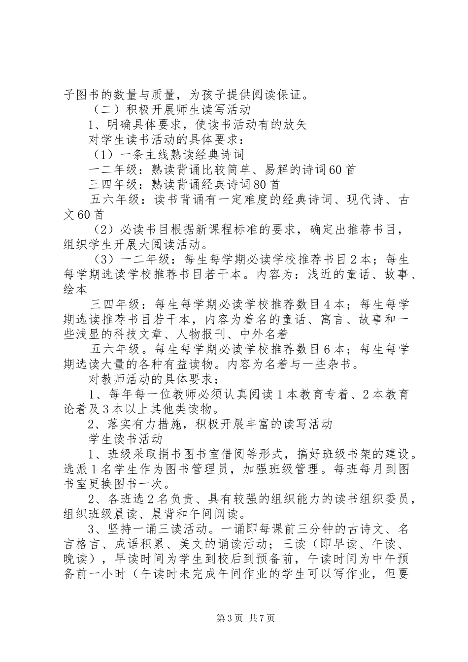 城沙一小书香校园方案_第3页