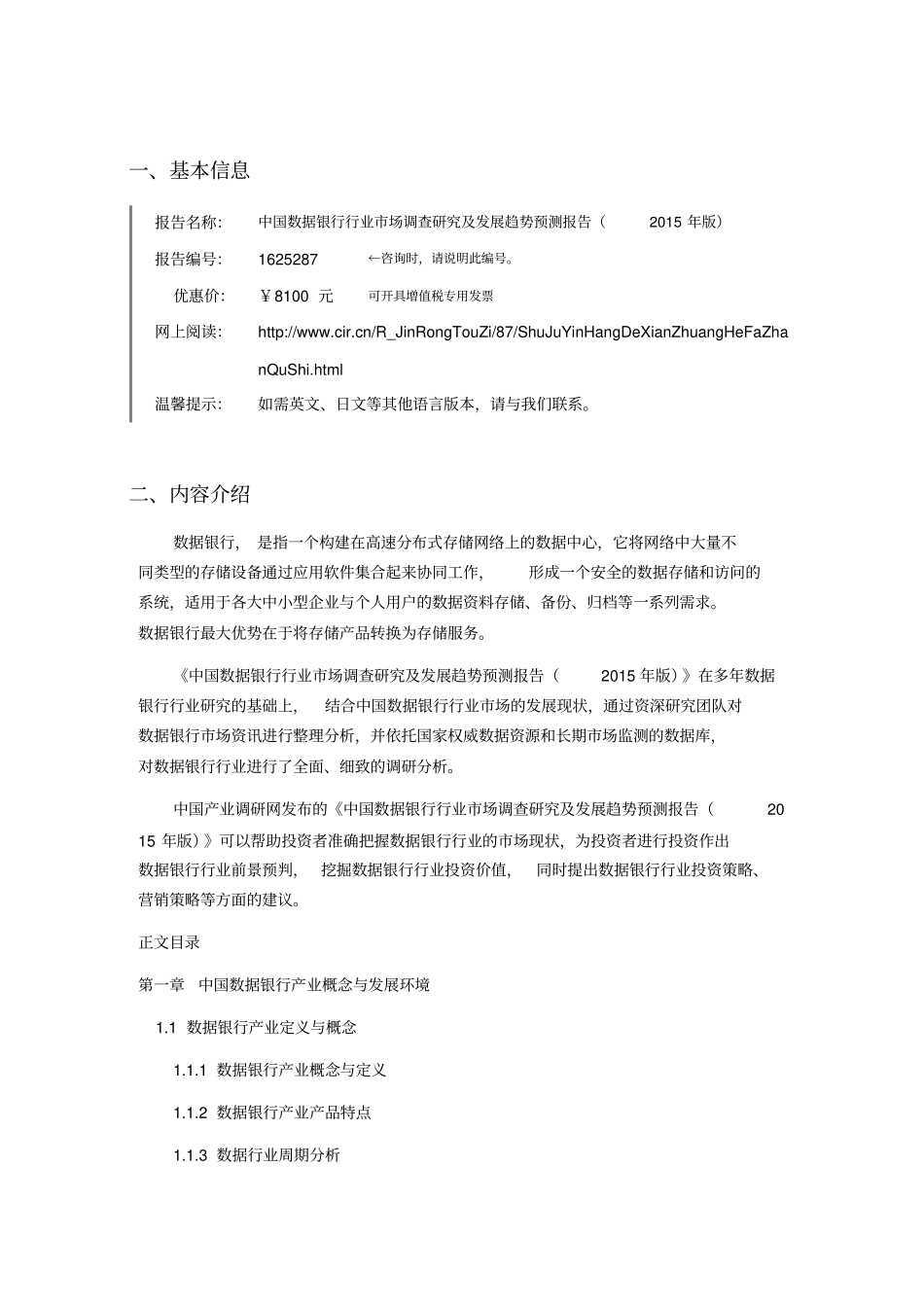 数据银行行业现状及发展趋势分析_第3页