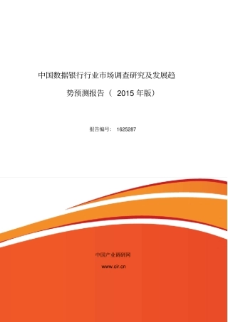 数据银行行业现状及发展趋势分析