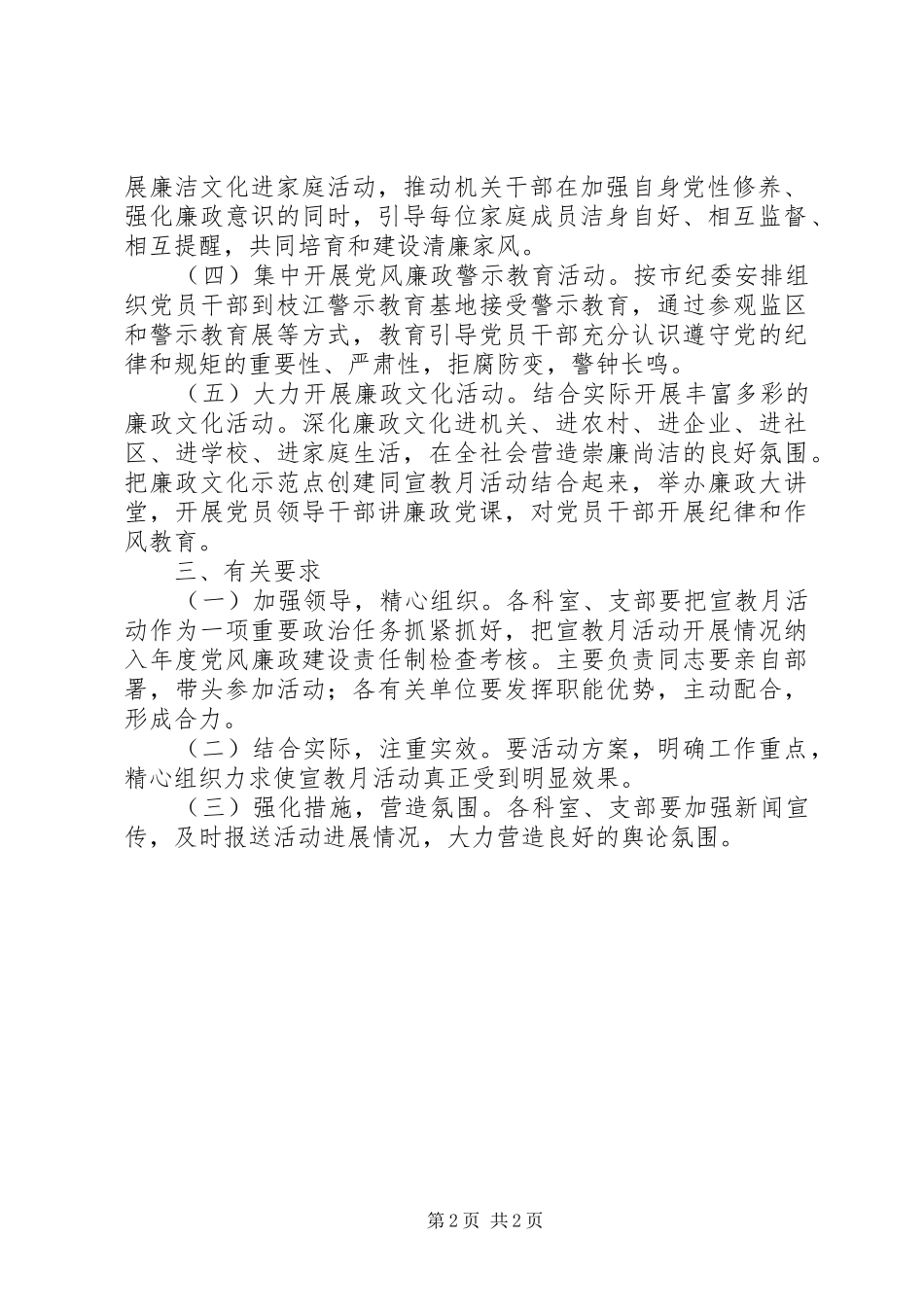 机关党委党风廉政建设宣传教育月活动方案_第2页