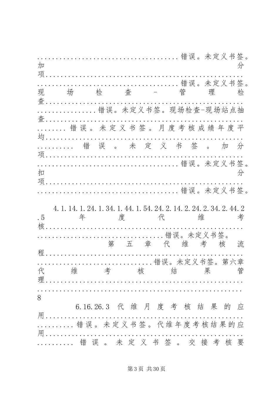 常州代维考核方案_第3页