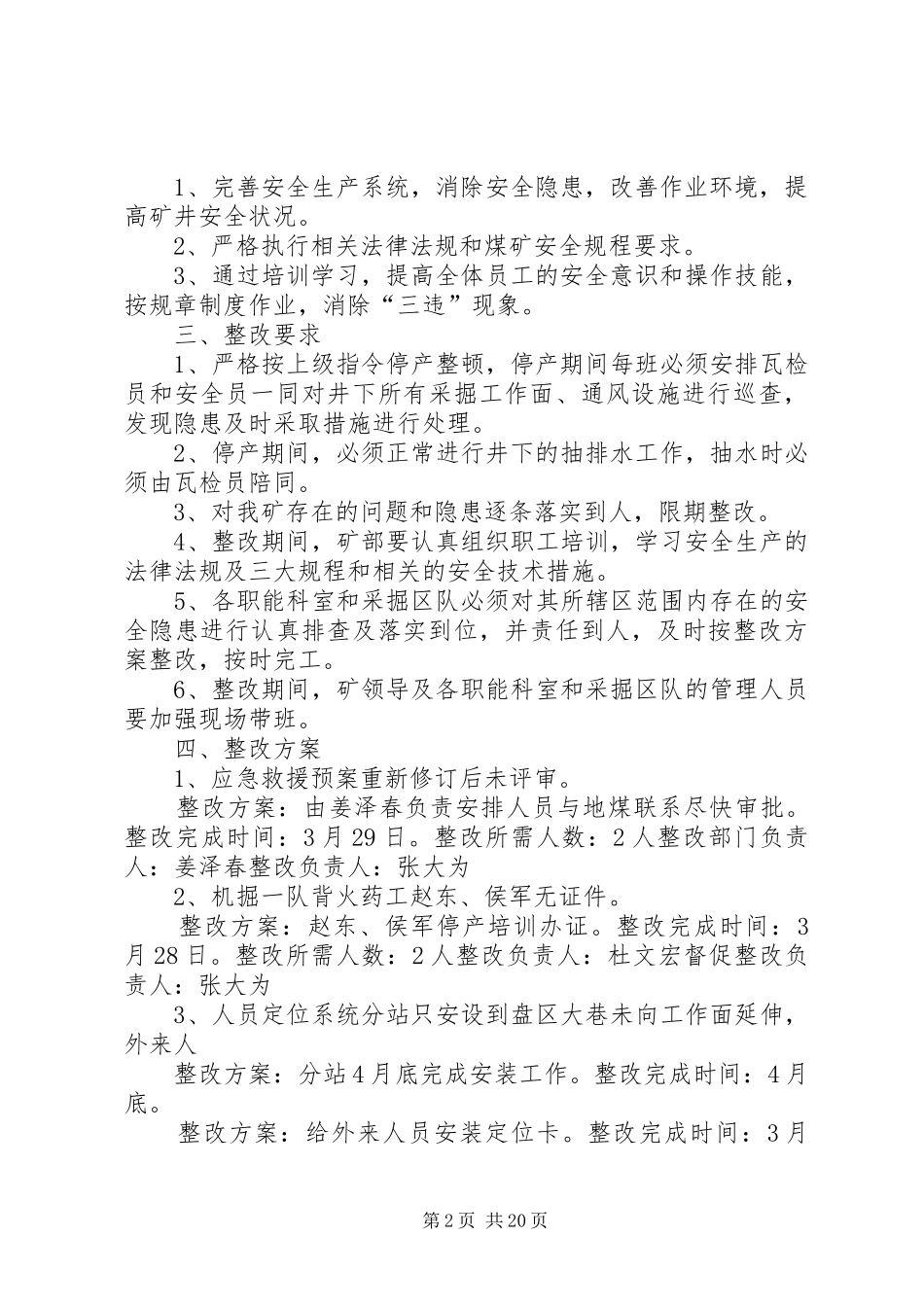 姜家湾煤矿停产整改方案及措施_第2页
