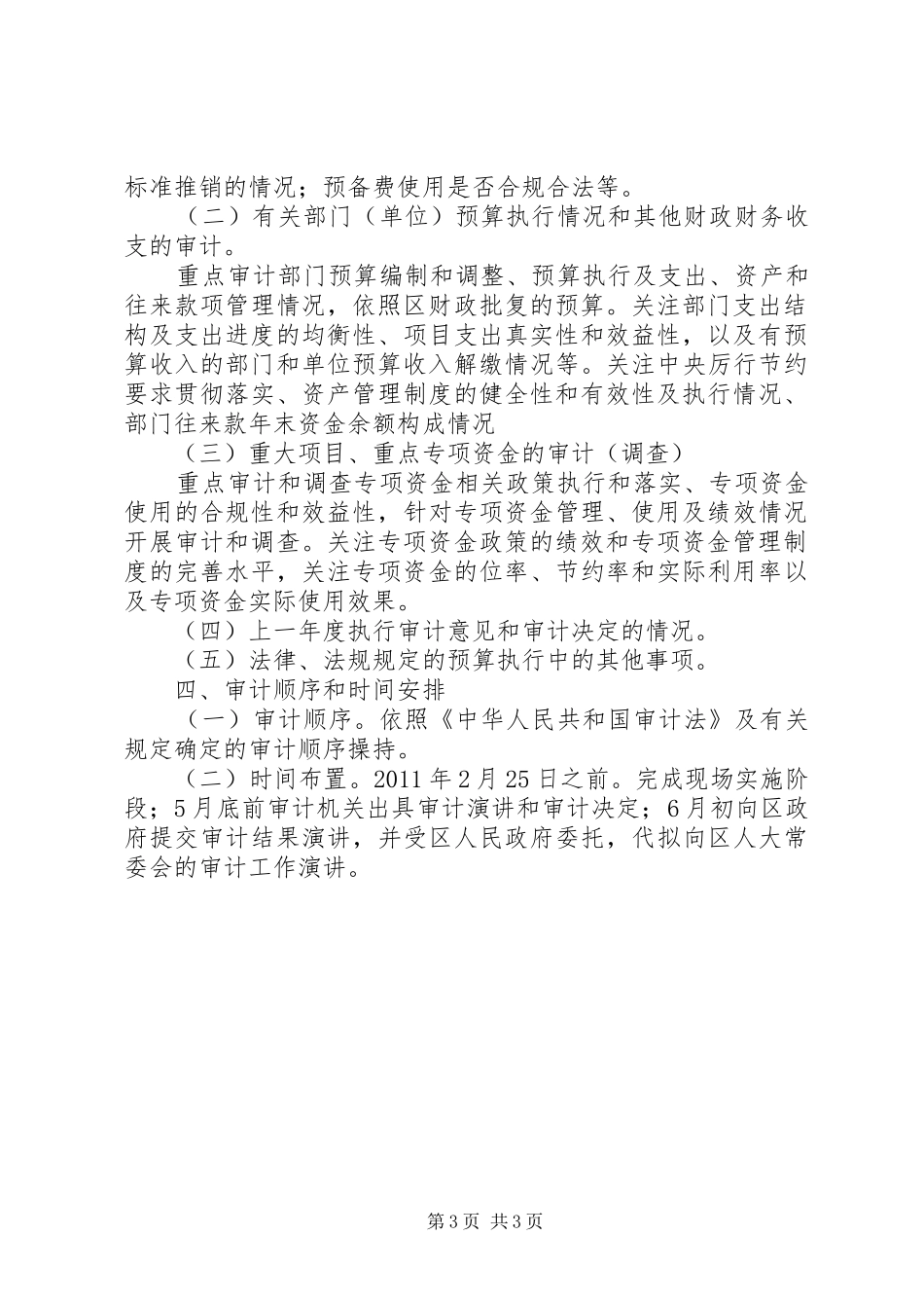 财政收支审查方案_第3页
