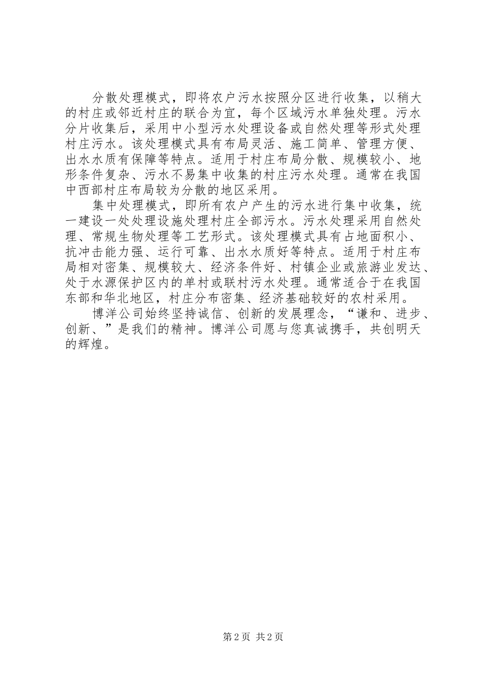 XX年农村生活污水处理价格？XX年农村生活污水处理方案？_第2页
