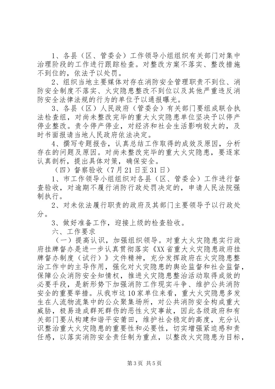 XX市重大火灾隐患政府挂牌督办整改工作方案_第3页
