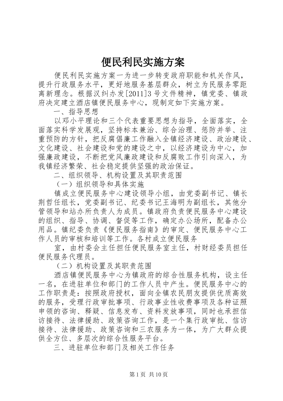 便民利民实施方案_第1页