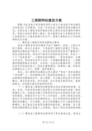 工商联网站建设方案