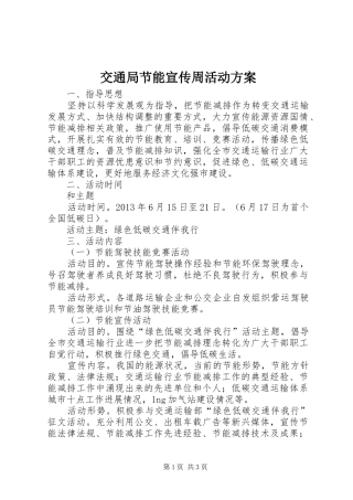 交通局节能宣传周活动方案