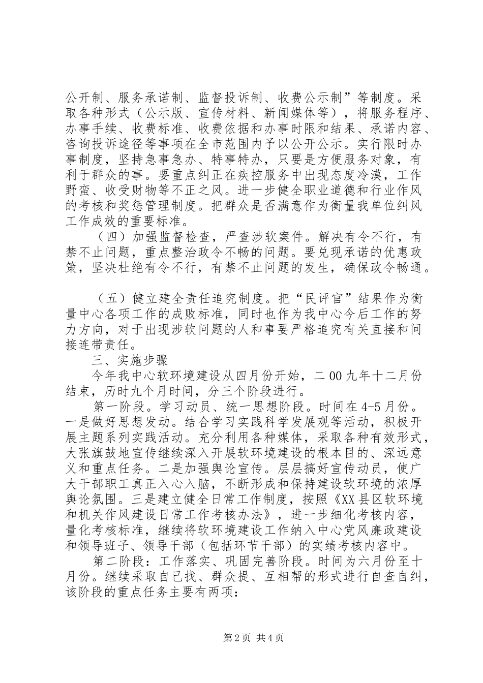 疾控中心软环境和机关作风建设工作方案_第2页