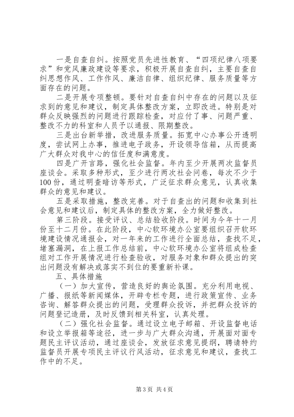 疾控中心软环境和机关作风建设工作方案_第3页