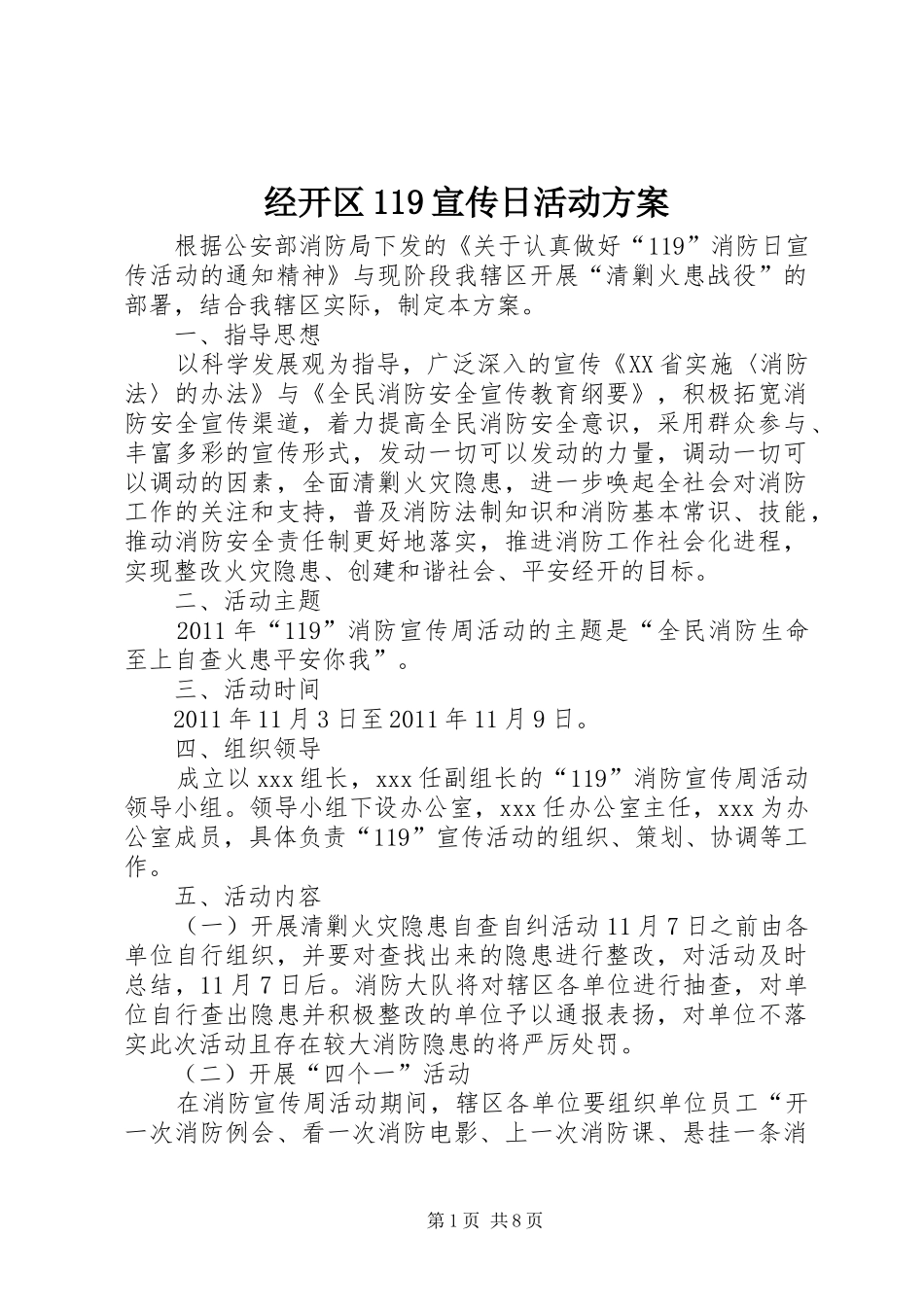 经开区119宣传日活动方案_第1页