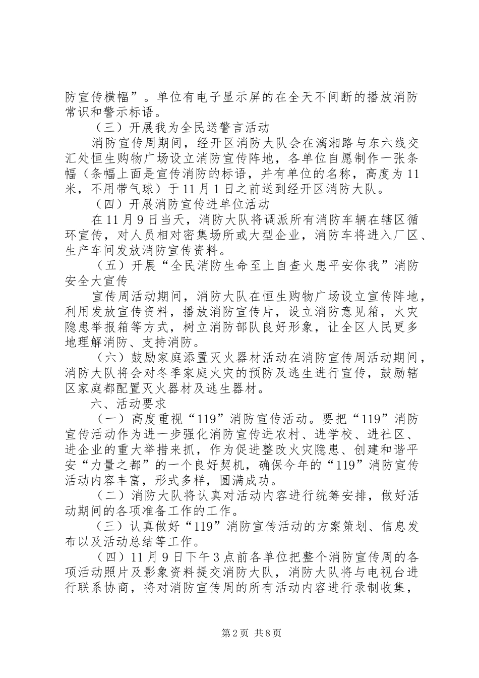 经开区119宣传日活动方案_第2页