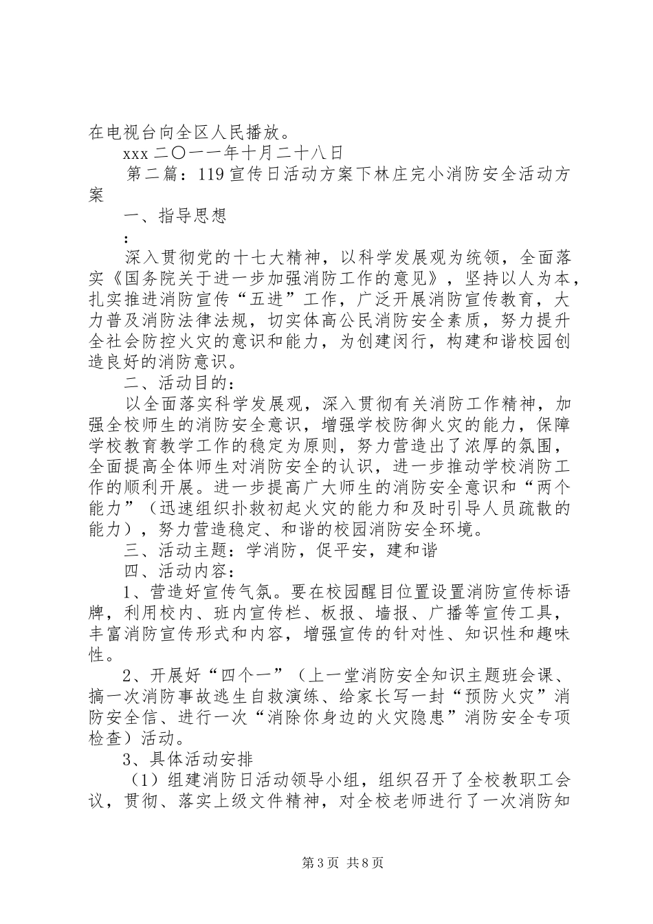经开区119宣传日活动方案_第3页