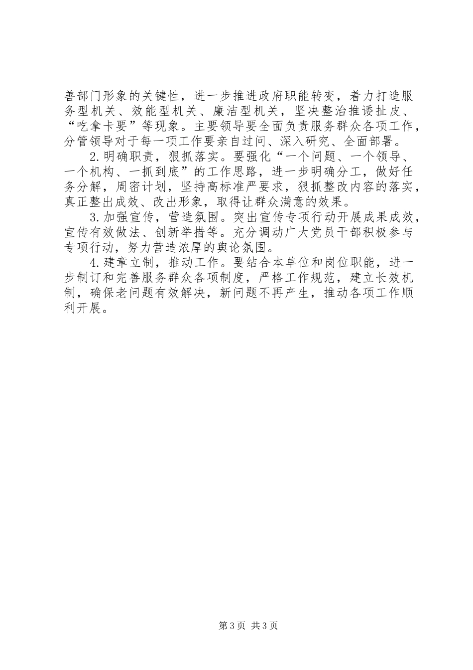 聚焦窗口服务部门解决服务群众不到位问题专项行动工作方案_第3页