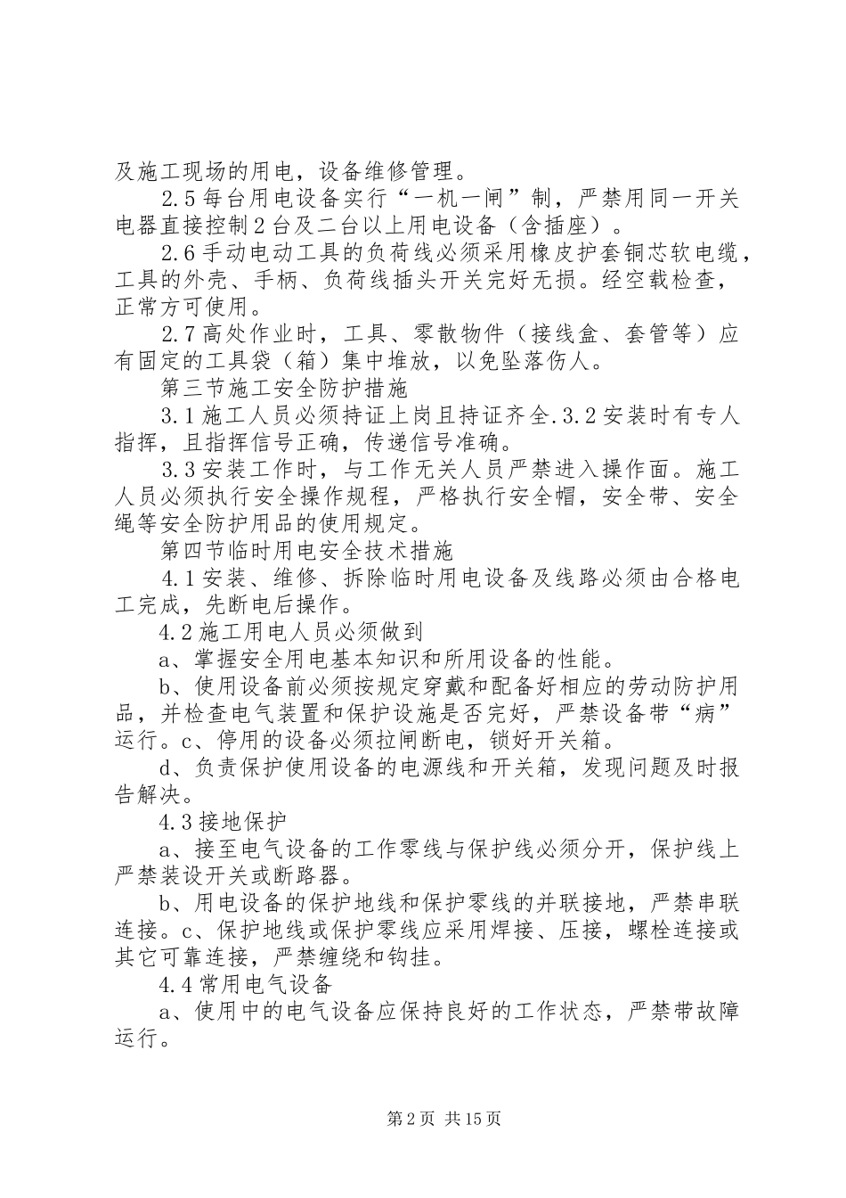 户表改造工程安全方案_第2页