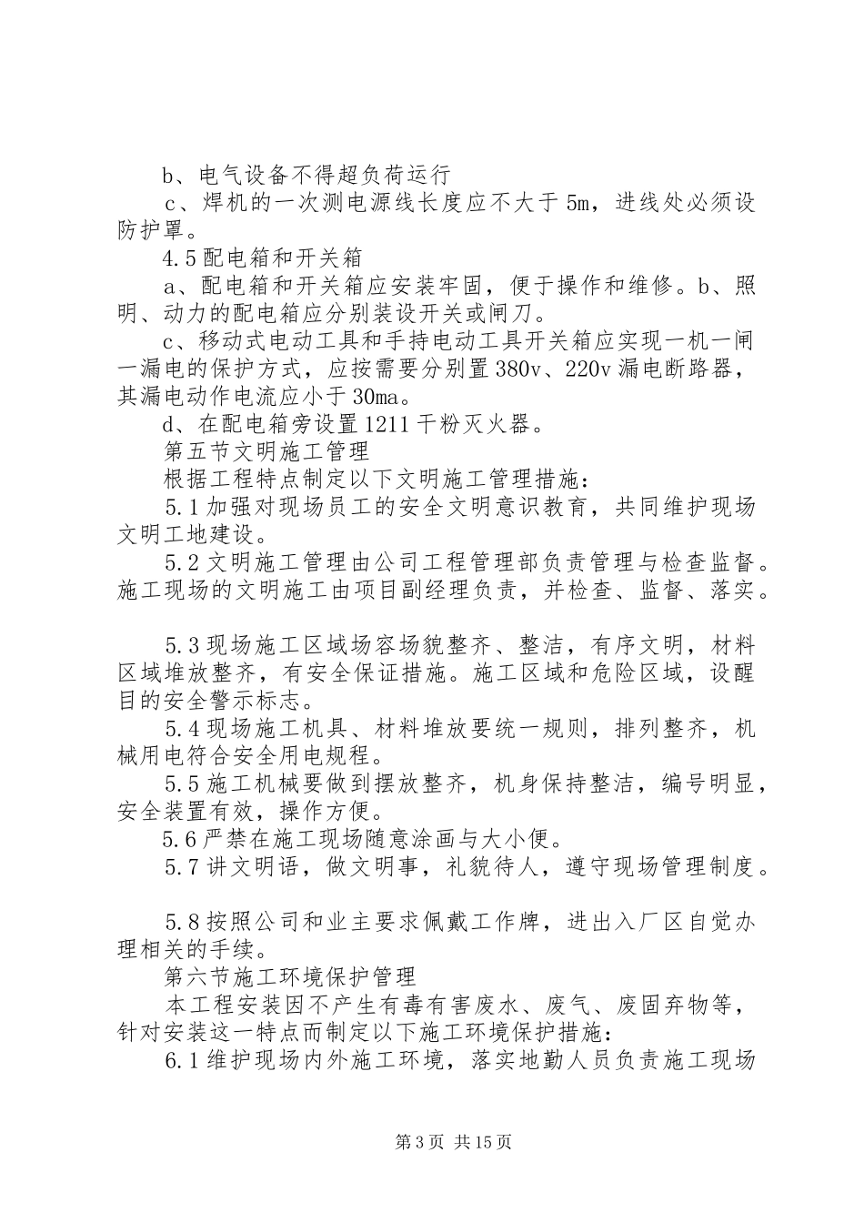 户表改造工程安全方案_第3页