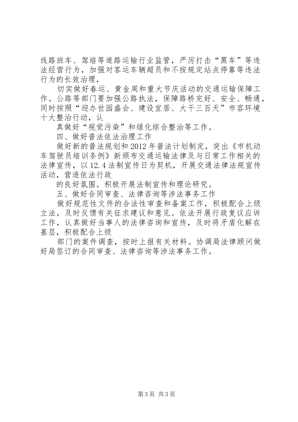 交通局法制工作方案_第3页