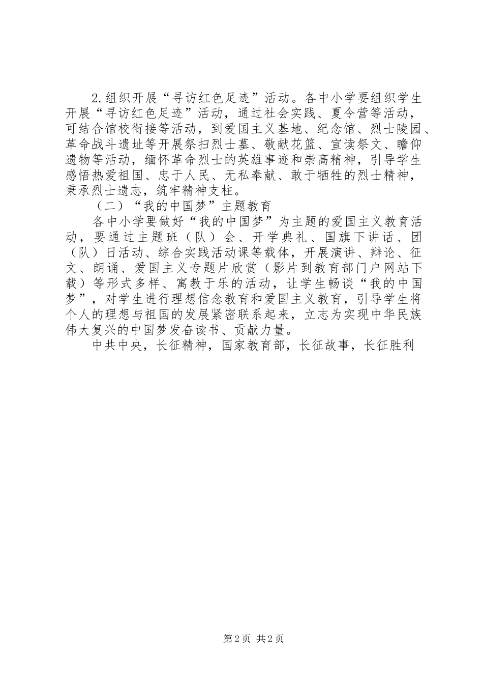 教育局XX年中小学弘扬和培育民族精神月教育活动方案_第2页