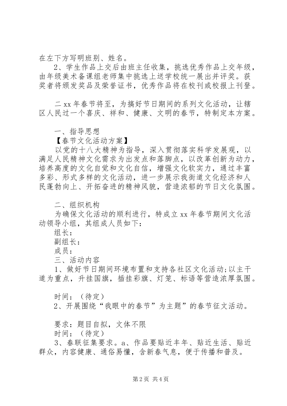 201X春节文化主题活动方案_第2页