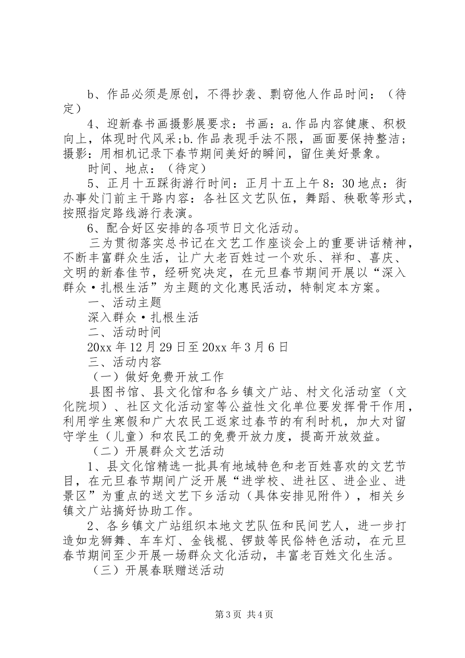 201X春节文化主题活动方案_第3页