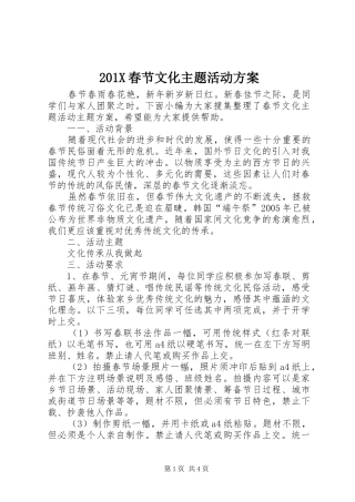 201X春节文化主题活动方案