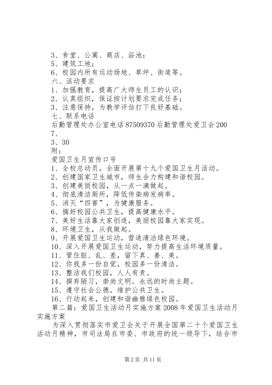 爱国卫生活动月方案_第2页