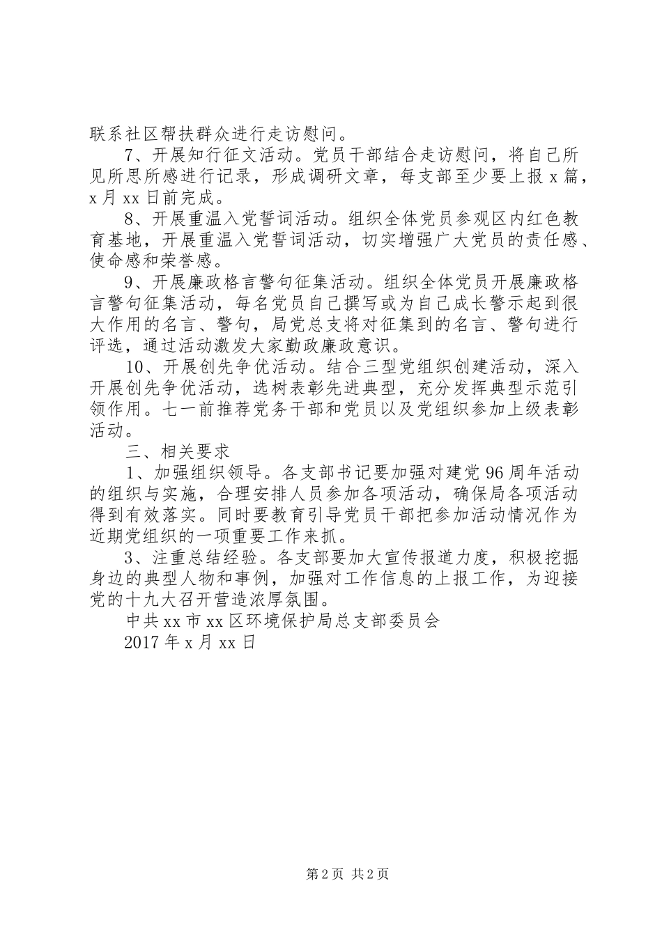 环保局纪念建党96周年活动方案_第2页