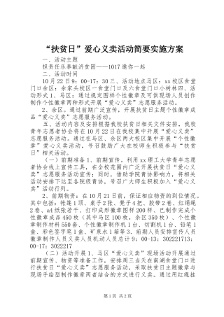 “扶贫日”爱心义卖活动简要实施方案