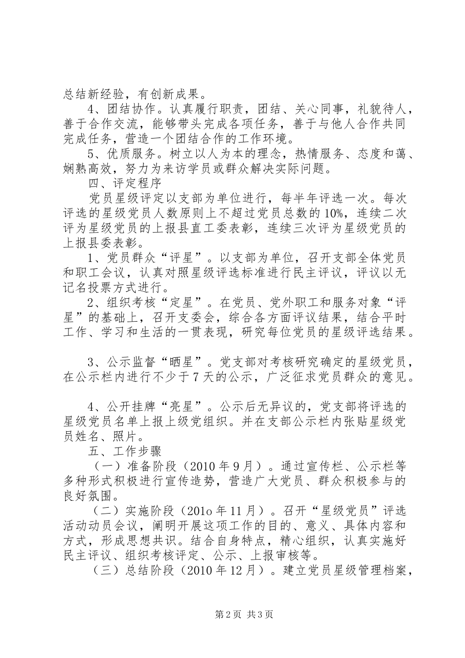 涪中支部评选星级党员实施方案_第2页