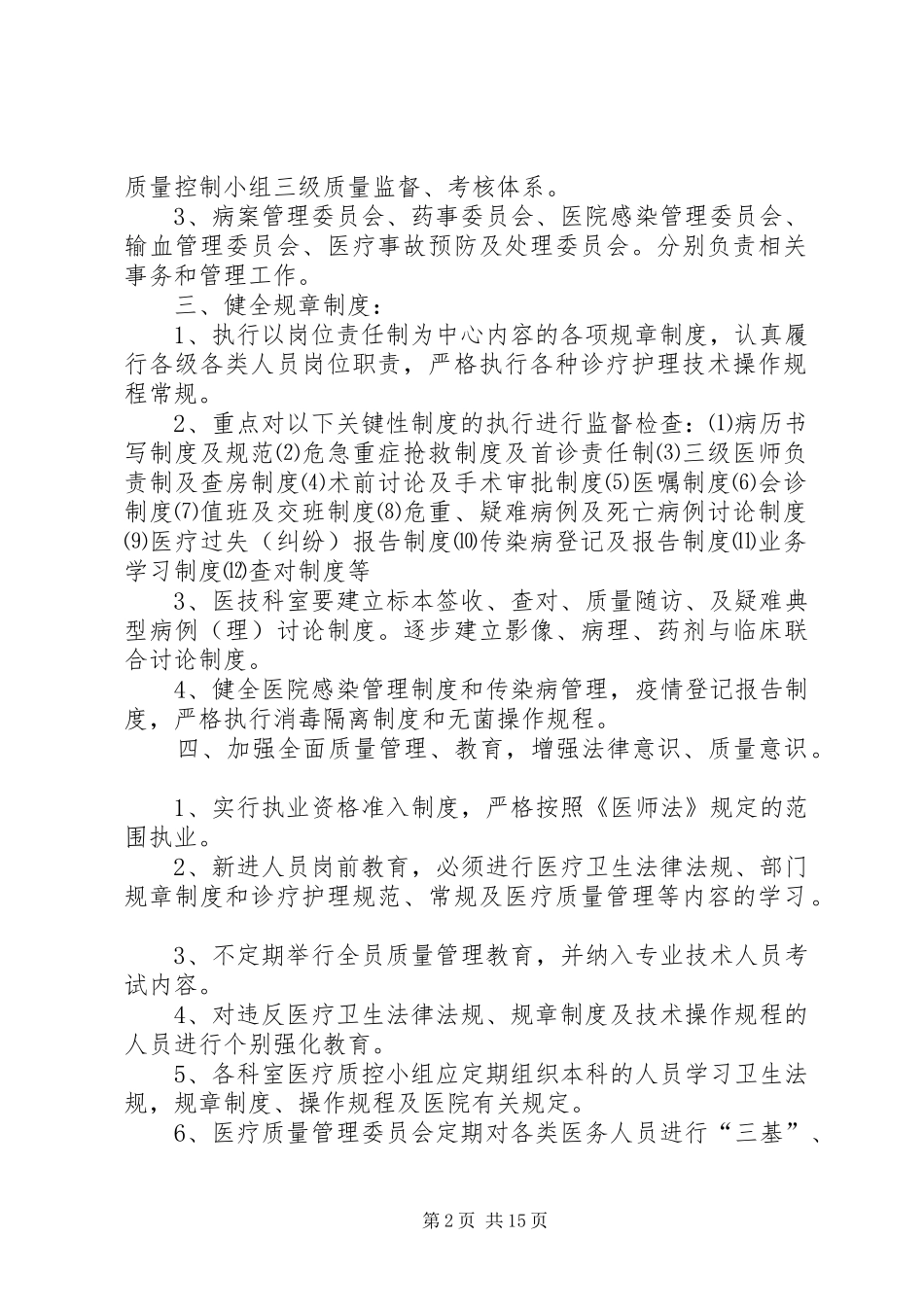 赤天化集团医院医疗质量管理整改方案★_第2页