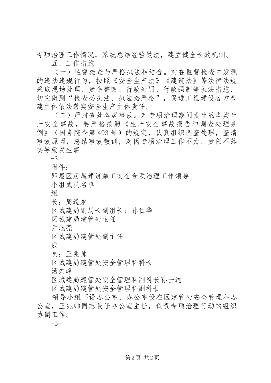 揭阳建筑施工安全专项治理行动实施方案_第2页