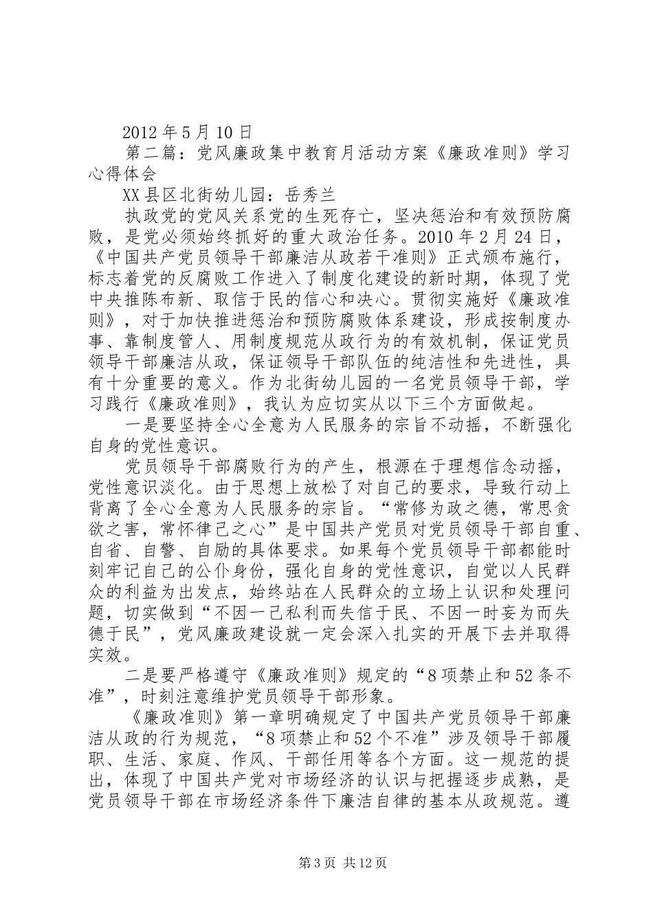 党风廉政建设集中教育活动实施方案_第3页