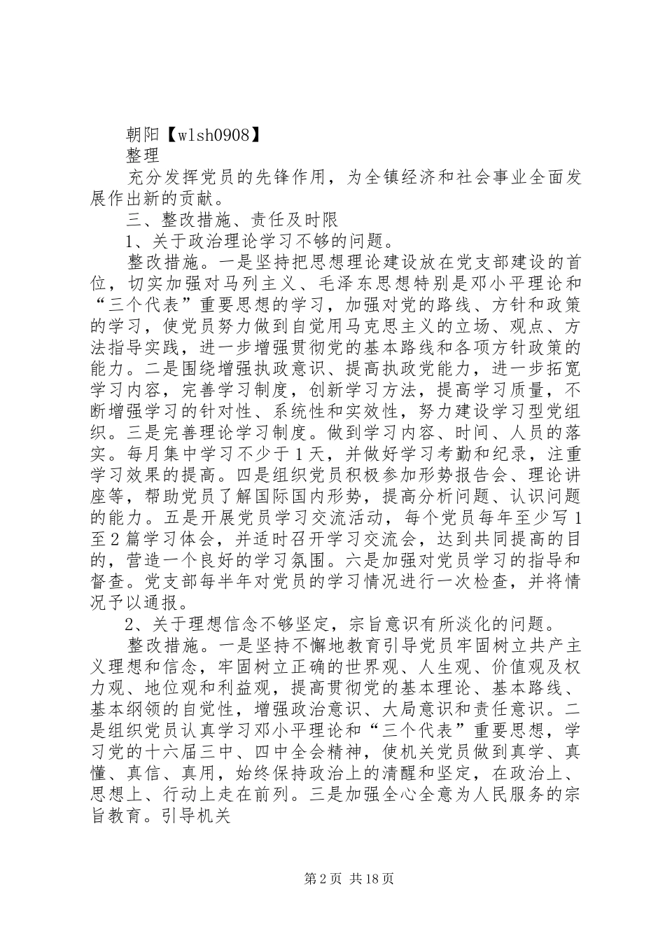 基层党组织整改方案[五篇范文]_第2页
