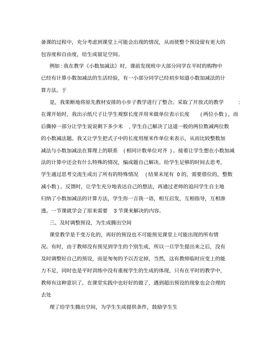 小学数学教学论文范文_第3页