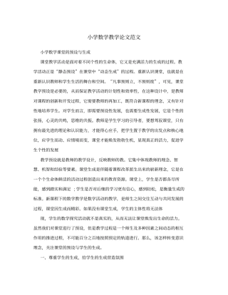 小学数学教学论文范文