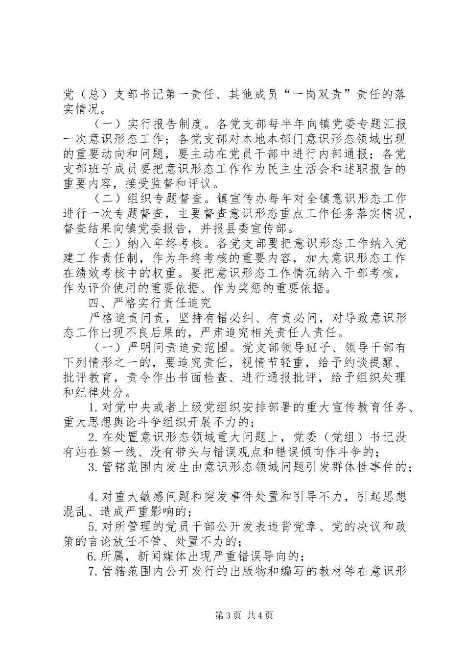 孩儿屯小学党支部意识形态工作实施方案_2_第3页