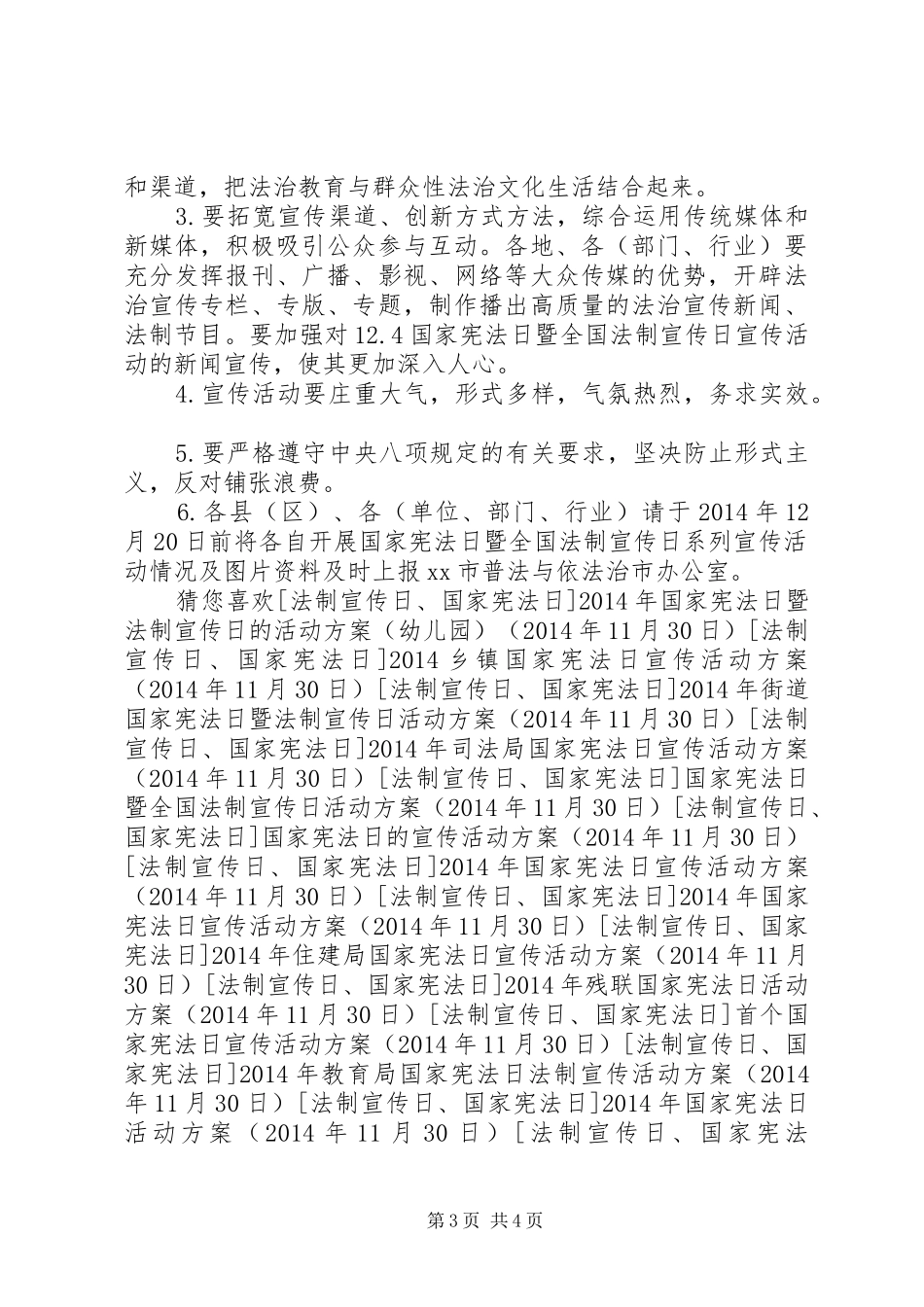 XX年林业局国家宪法日暨法制宣传日活动方案_第3页