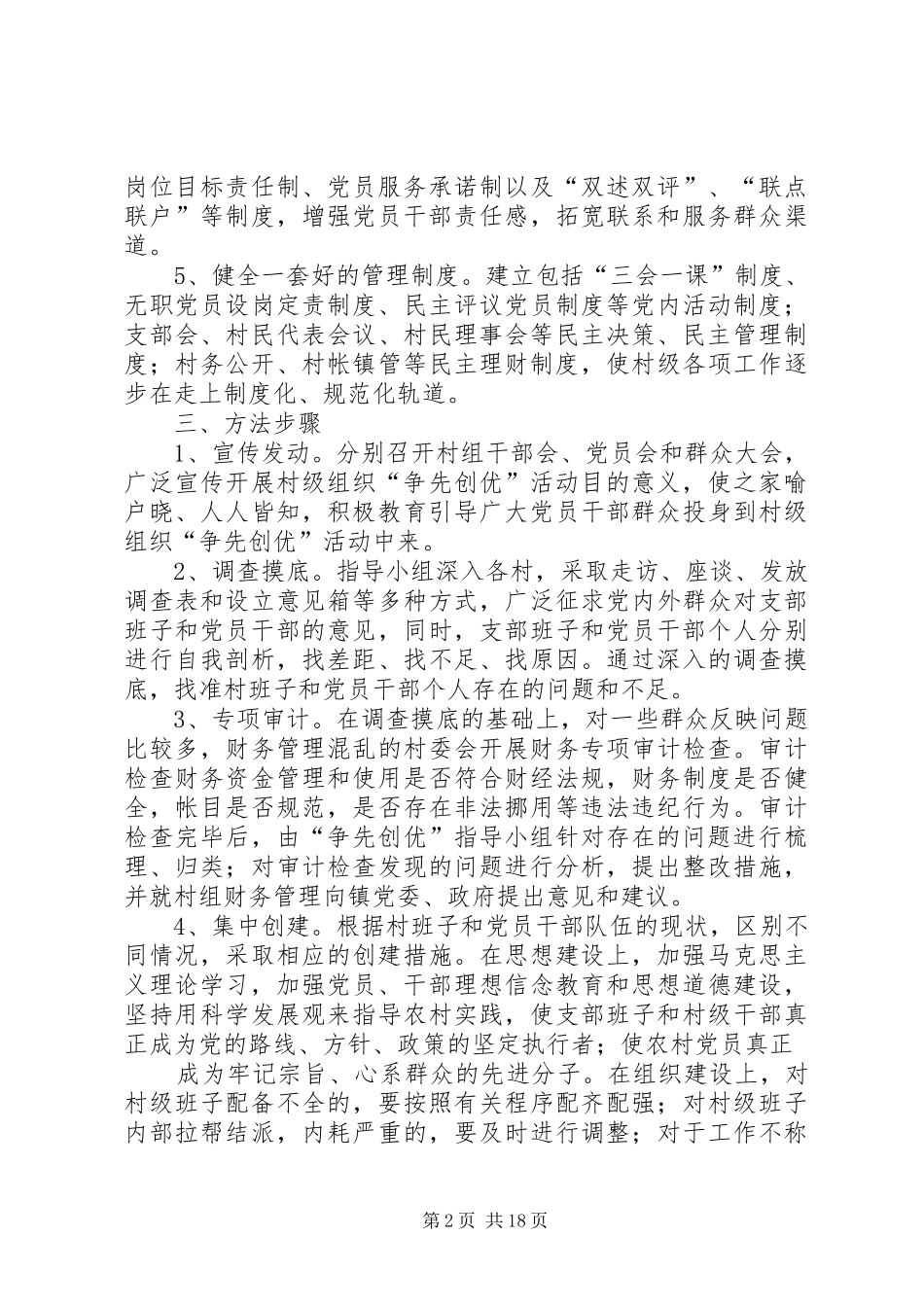 川主村创先争优方案_第2页