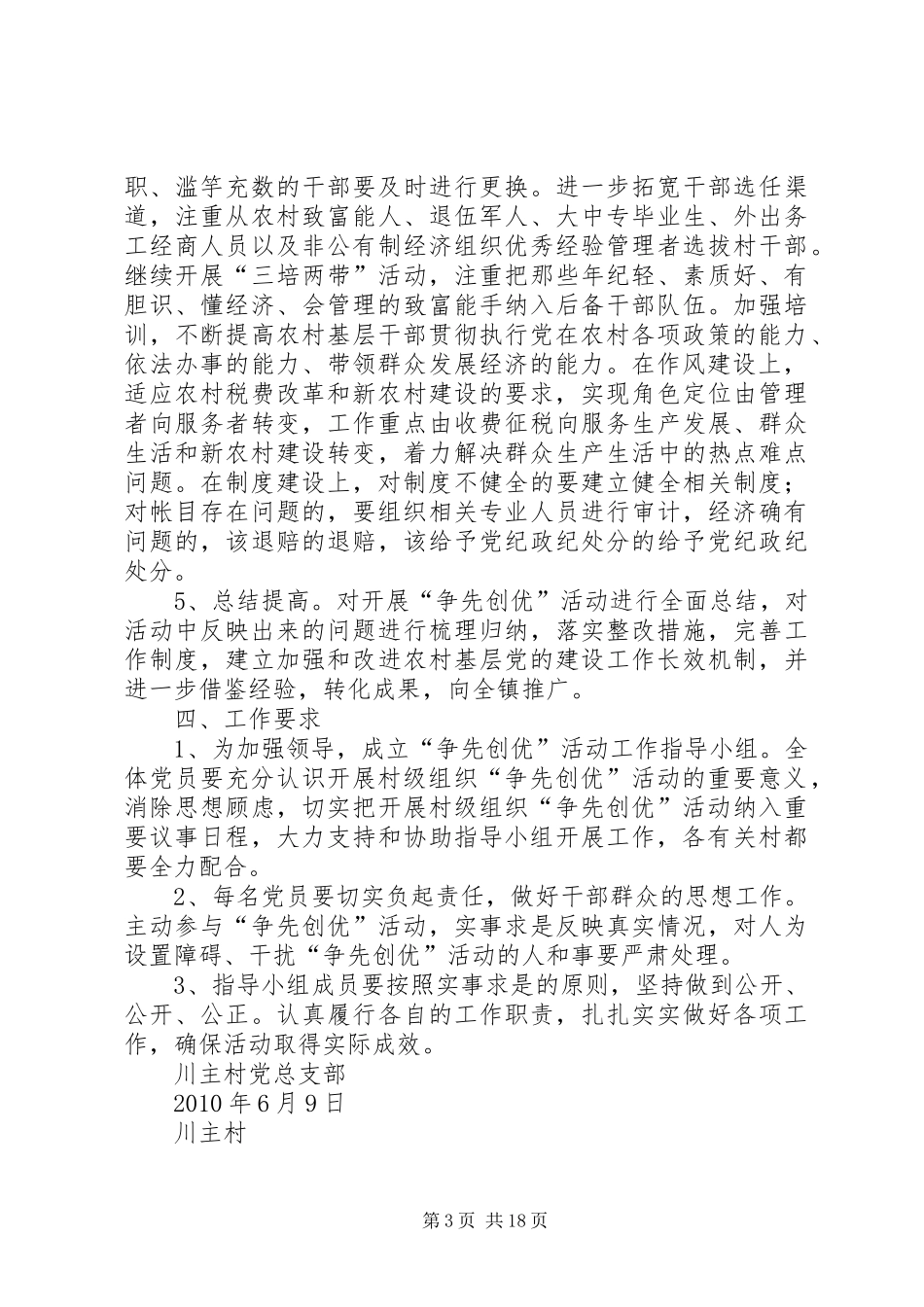 川主村创先争优方案_第3页
